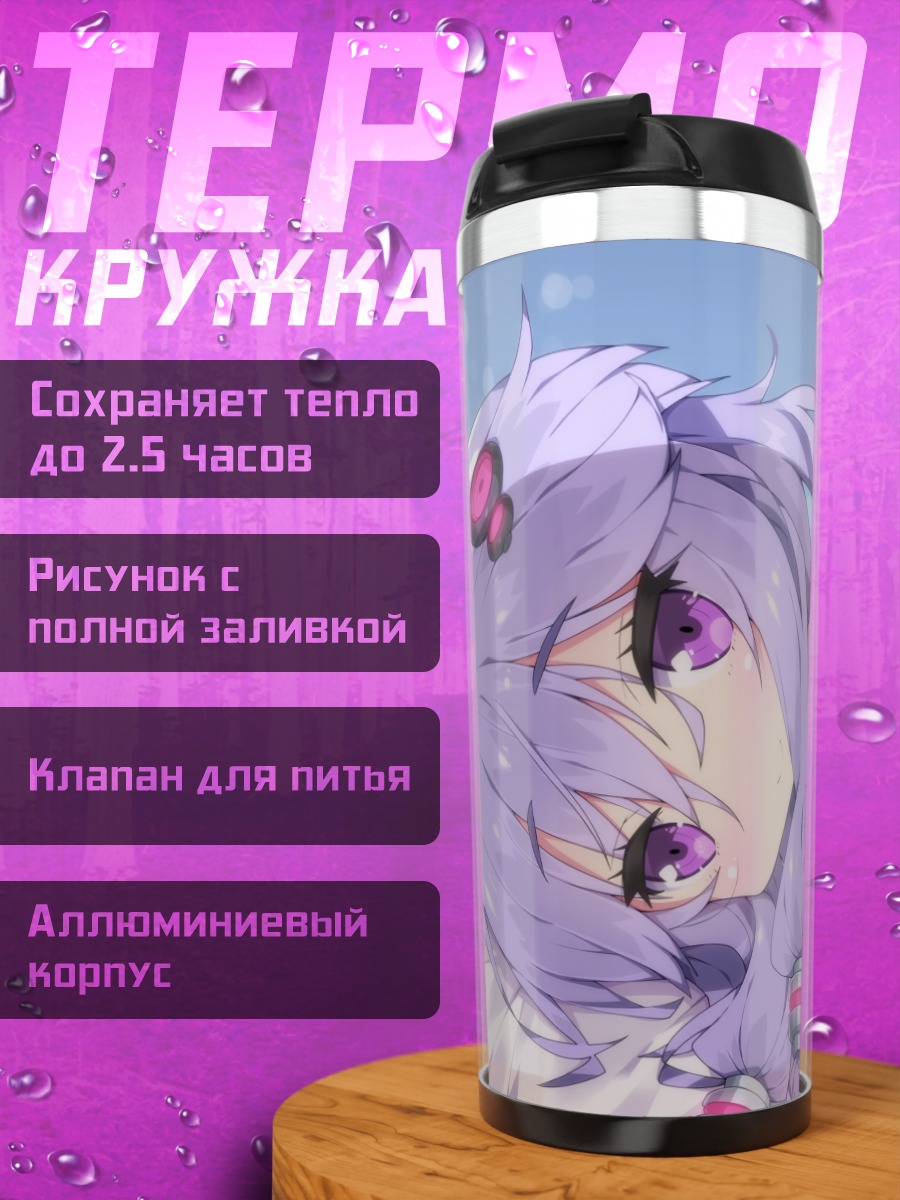 Термокружка Юдзуки Юкари в пижаме