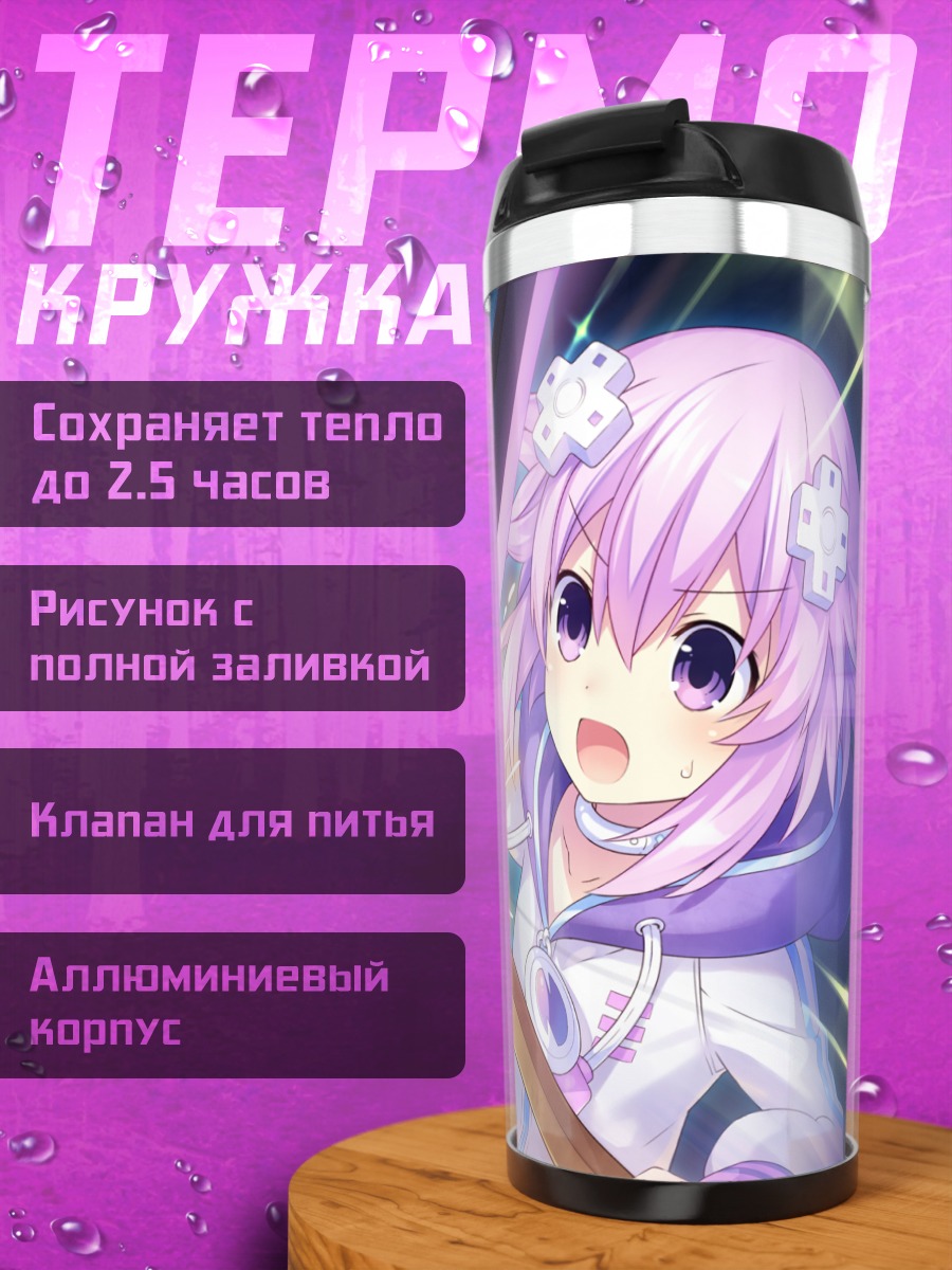 Термокружка Нептун Пурпурное Сердце