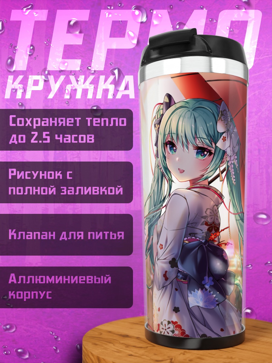 Термокружка Мику Хацунэ с зонтом