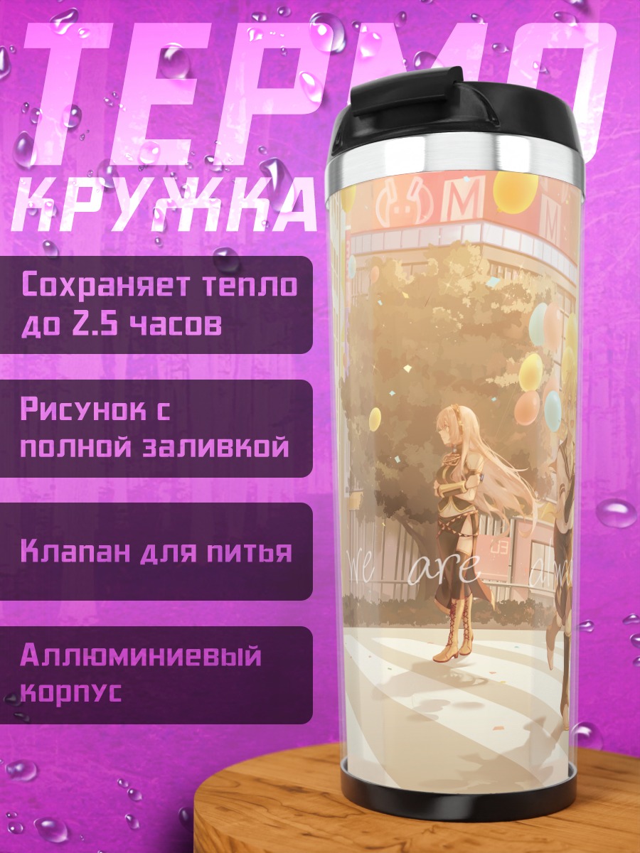 Термокружка Мику Хацунэ и Вокалоиды