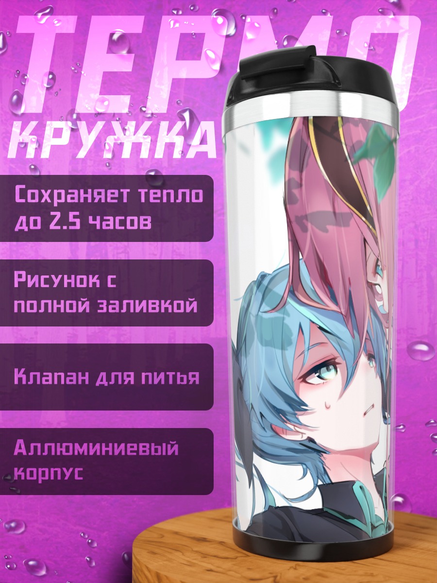 Термокружка Мику Хацунэ и Лука