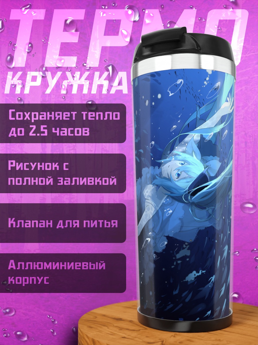Термокружка Мику Хацунэ в океане