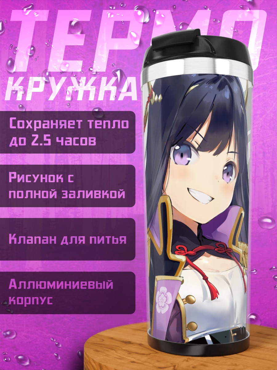 Термокружка Девушка с рогами в кимоно