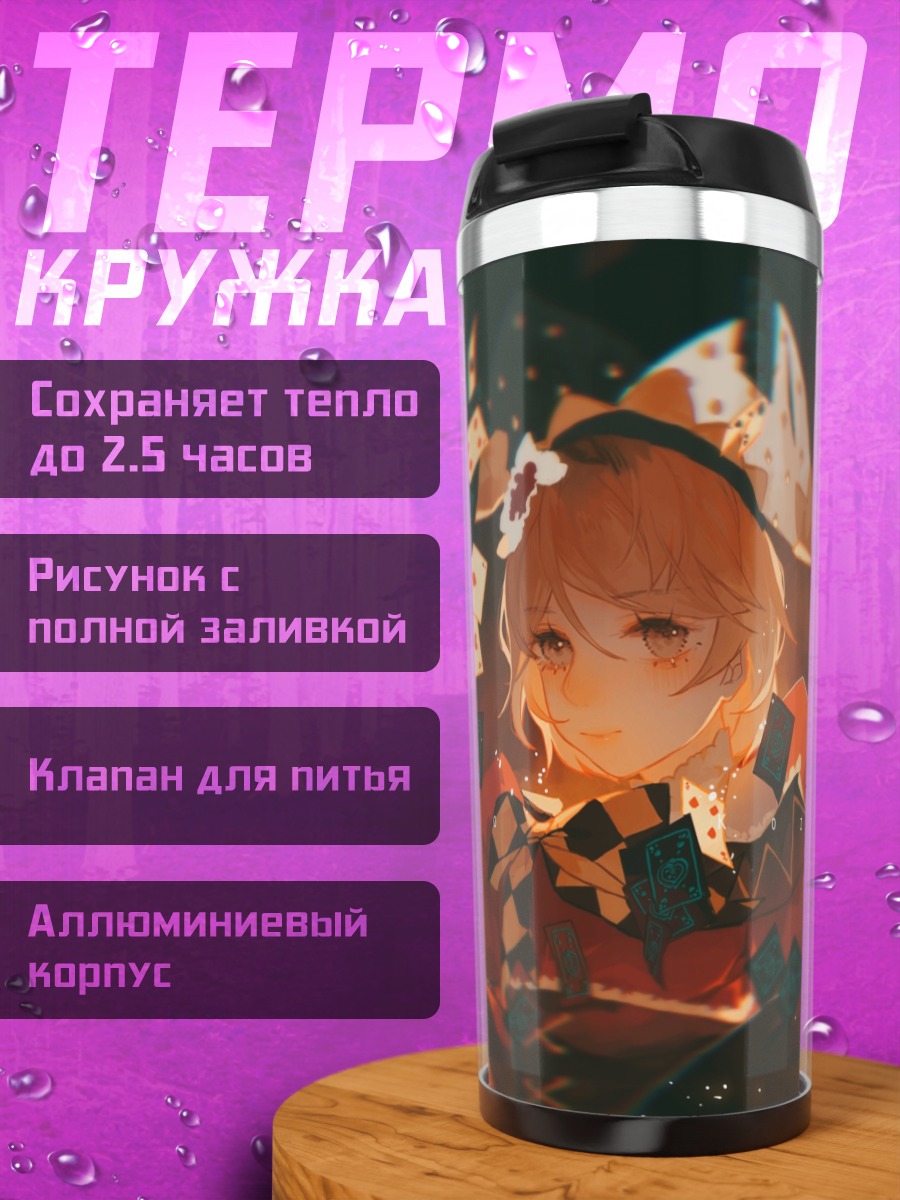 Термокружка Ханаё Коидзуми с картами