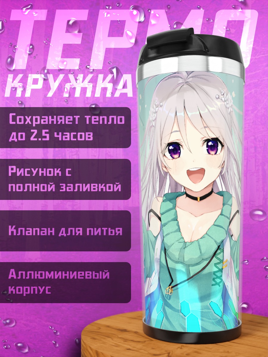 Термокружка Рино Мисима в цветах