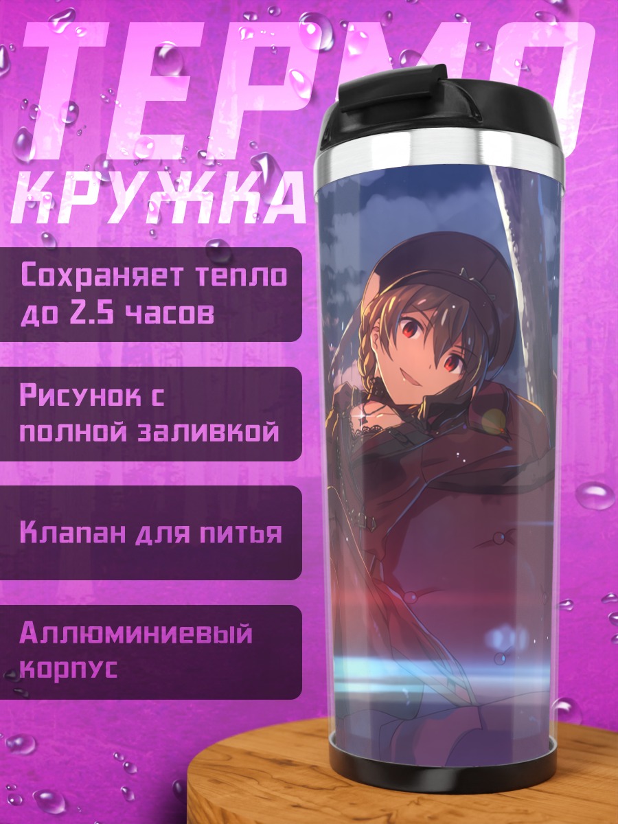 Термокружка Шихо Китазава в закате