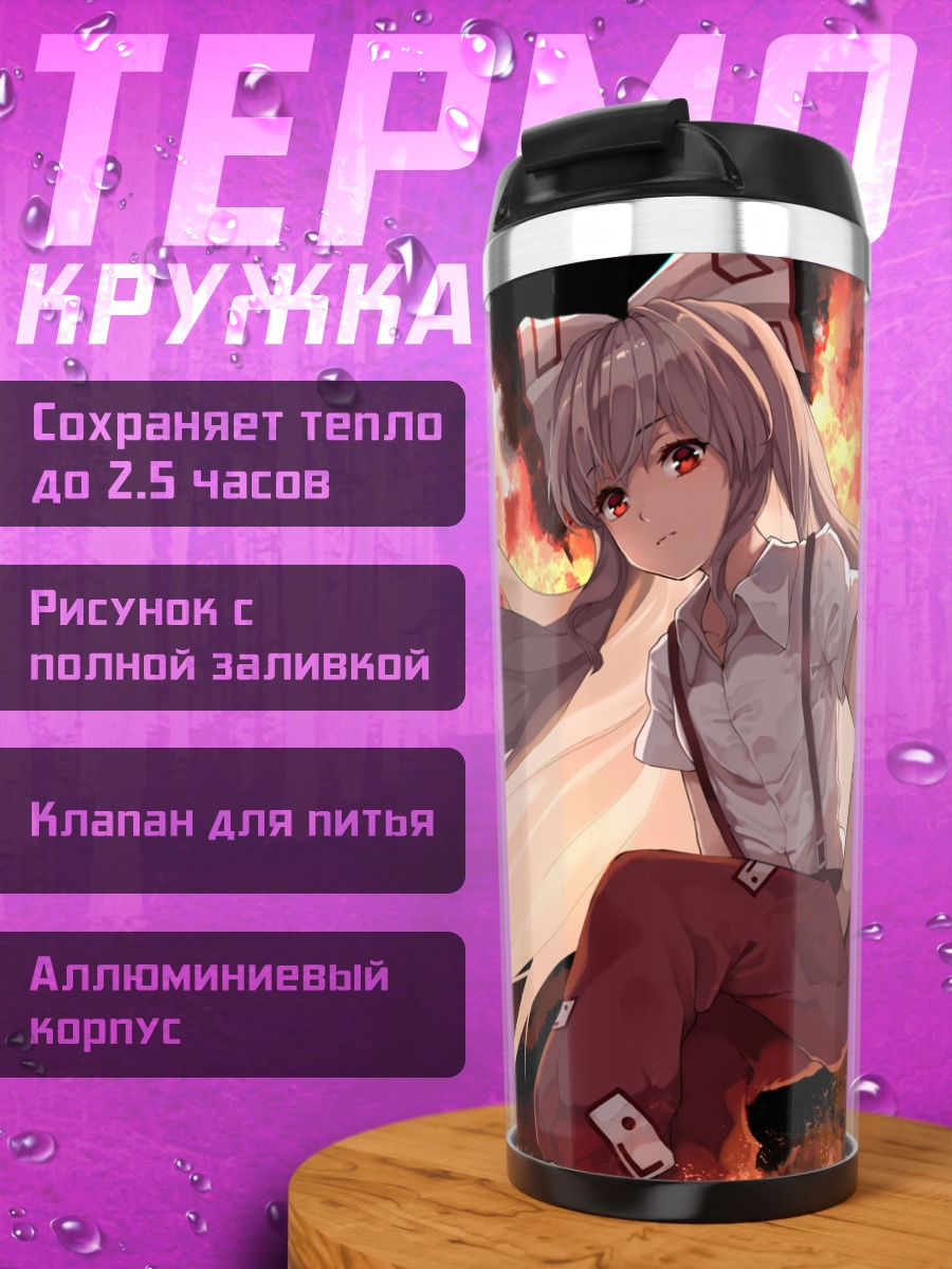 Термокружка Моко Фудзивара в огне