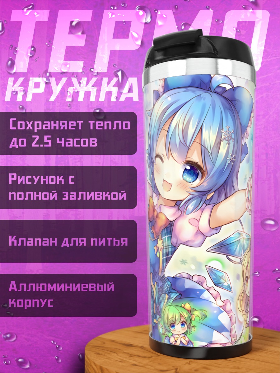 Термокружка Сирно и подруги
