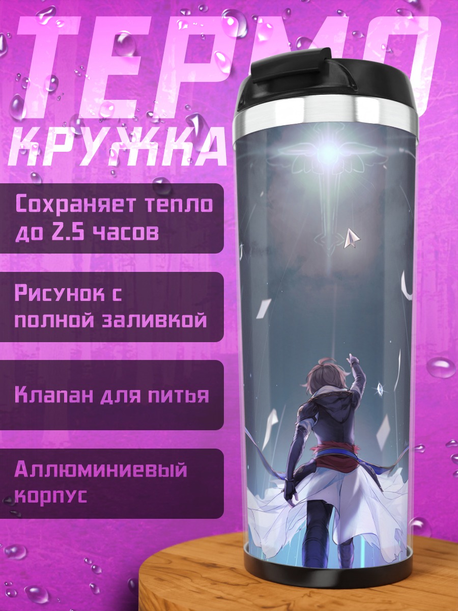 Термокружка Сандальфон под звездами