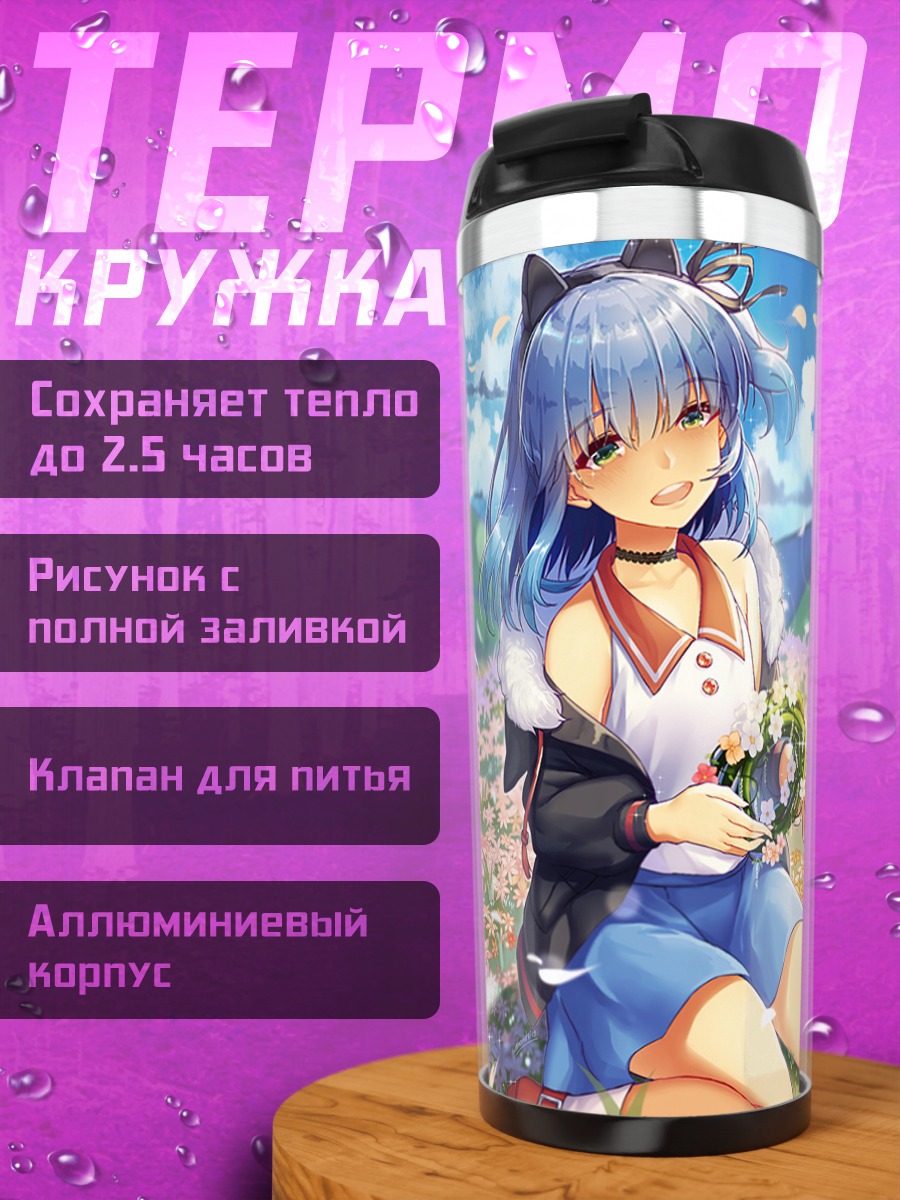Термокружка Рёне Ями в цветах