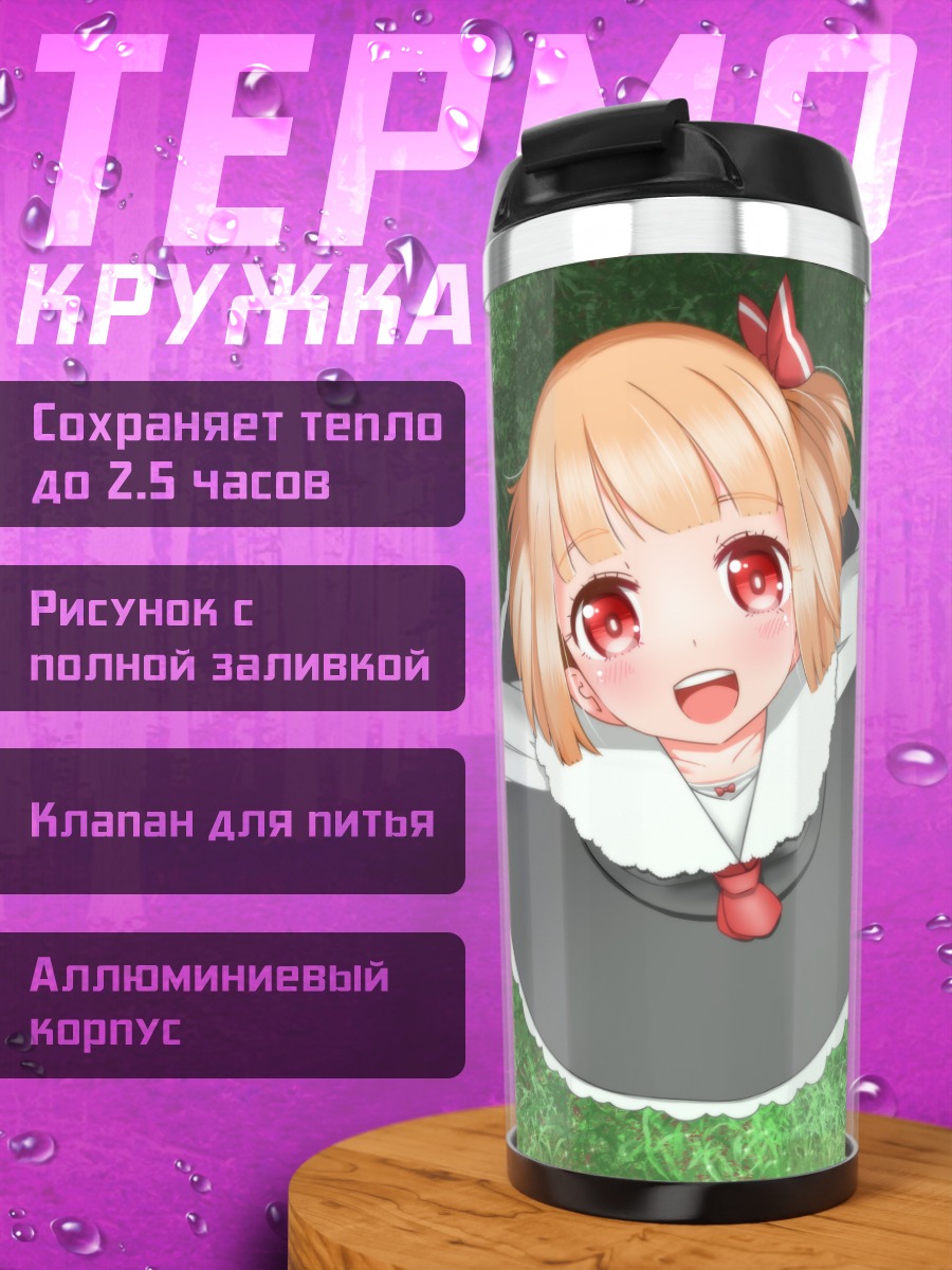 Термокружка Румия на траве
