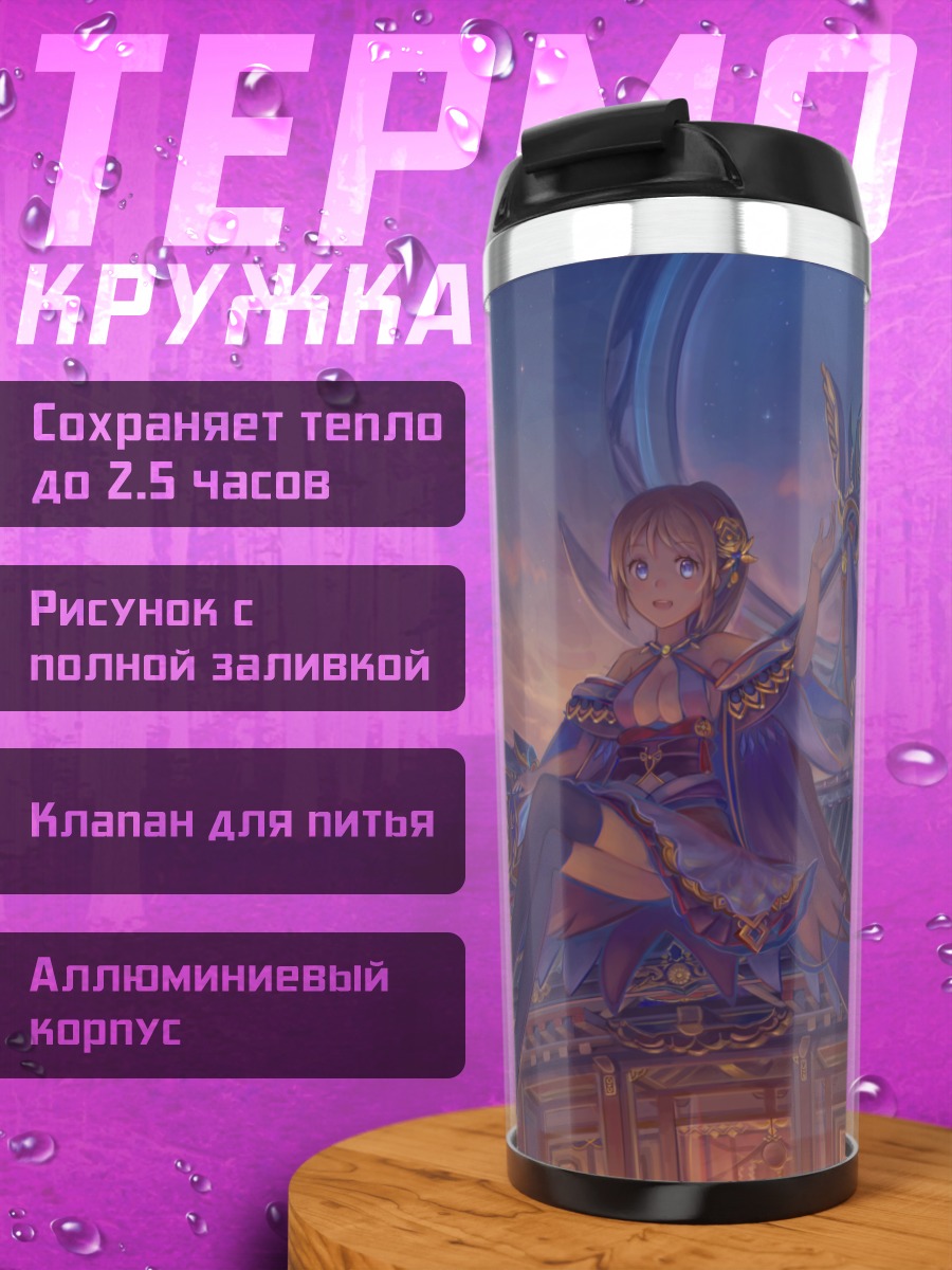 Термокружка Девушка на крыше