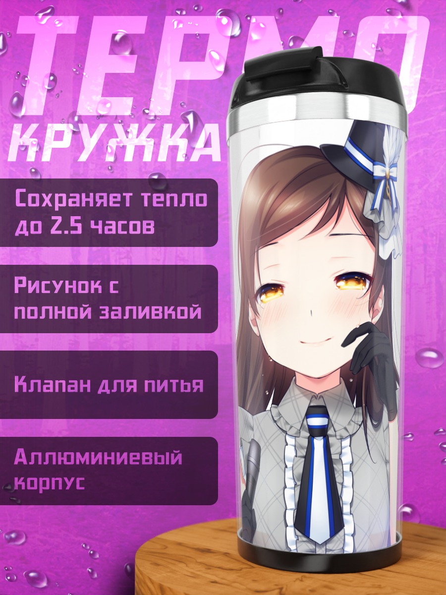Термокружка Сихо Китадзава с микрофоном