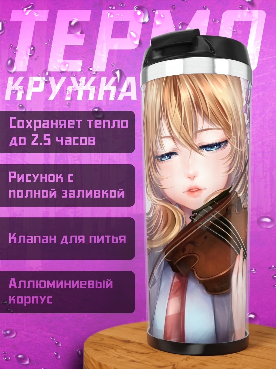 Термокружка Каори Миязоно со скрипкой