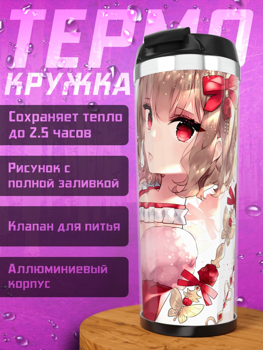 Термокружка Девушка с розами