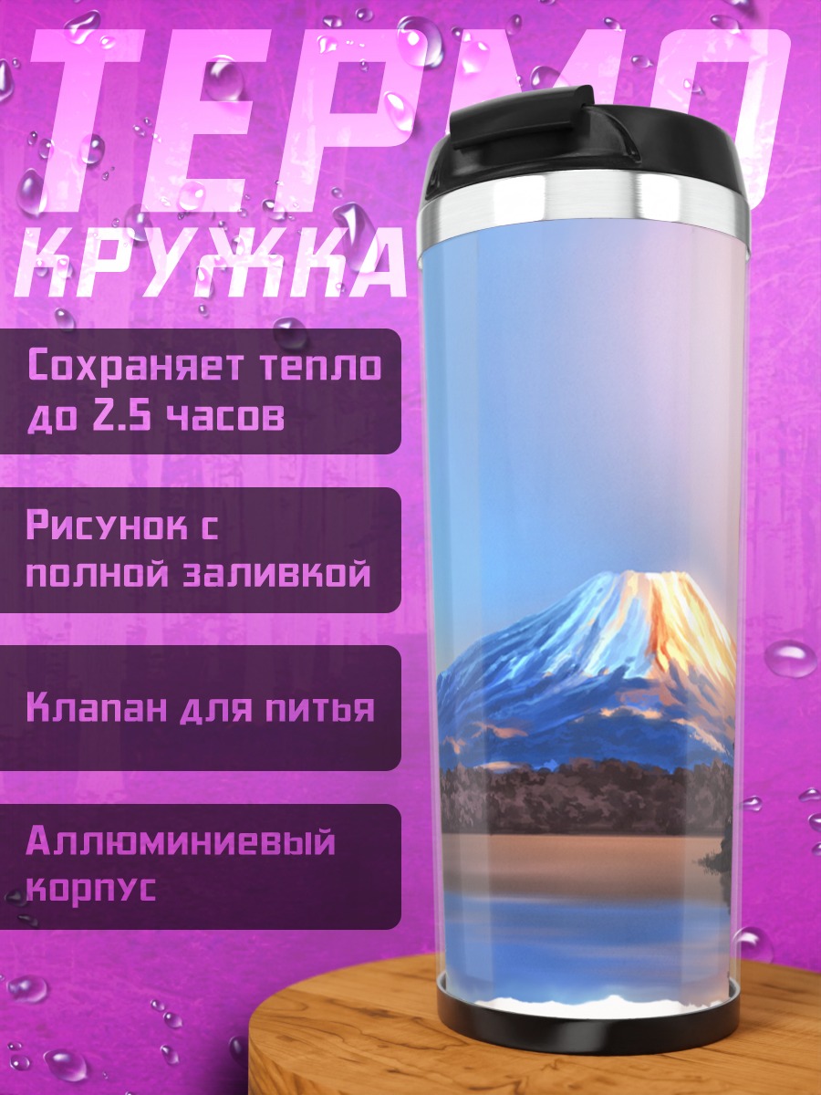 Термокружка Закат у Фудзи