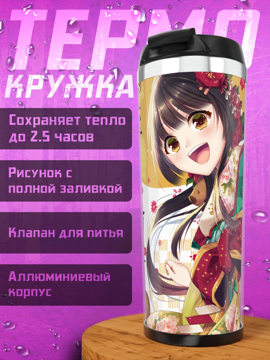 Термокружка Девушка в кимоно
