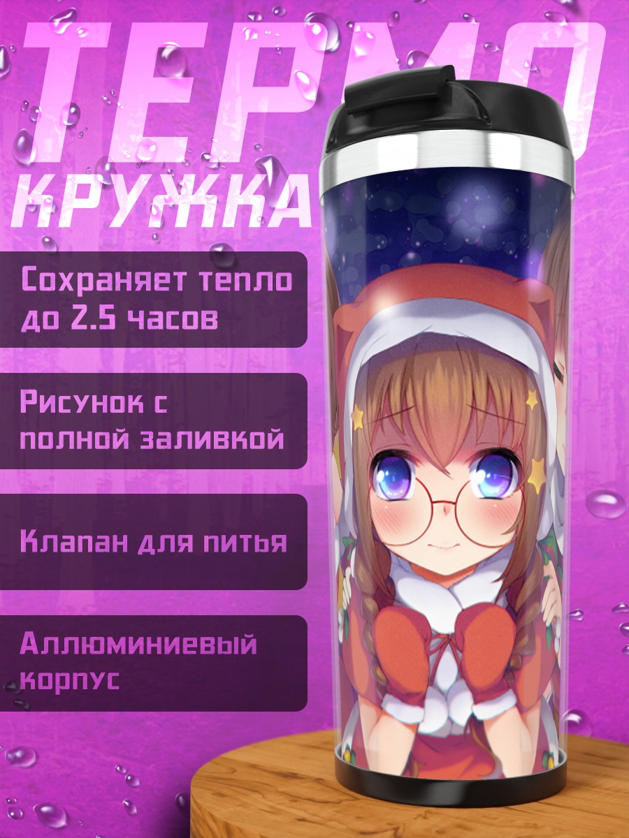 Термокружка Три подруги в красном