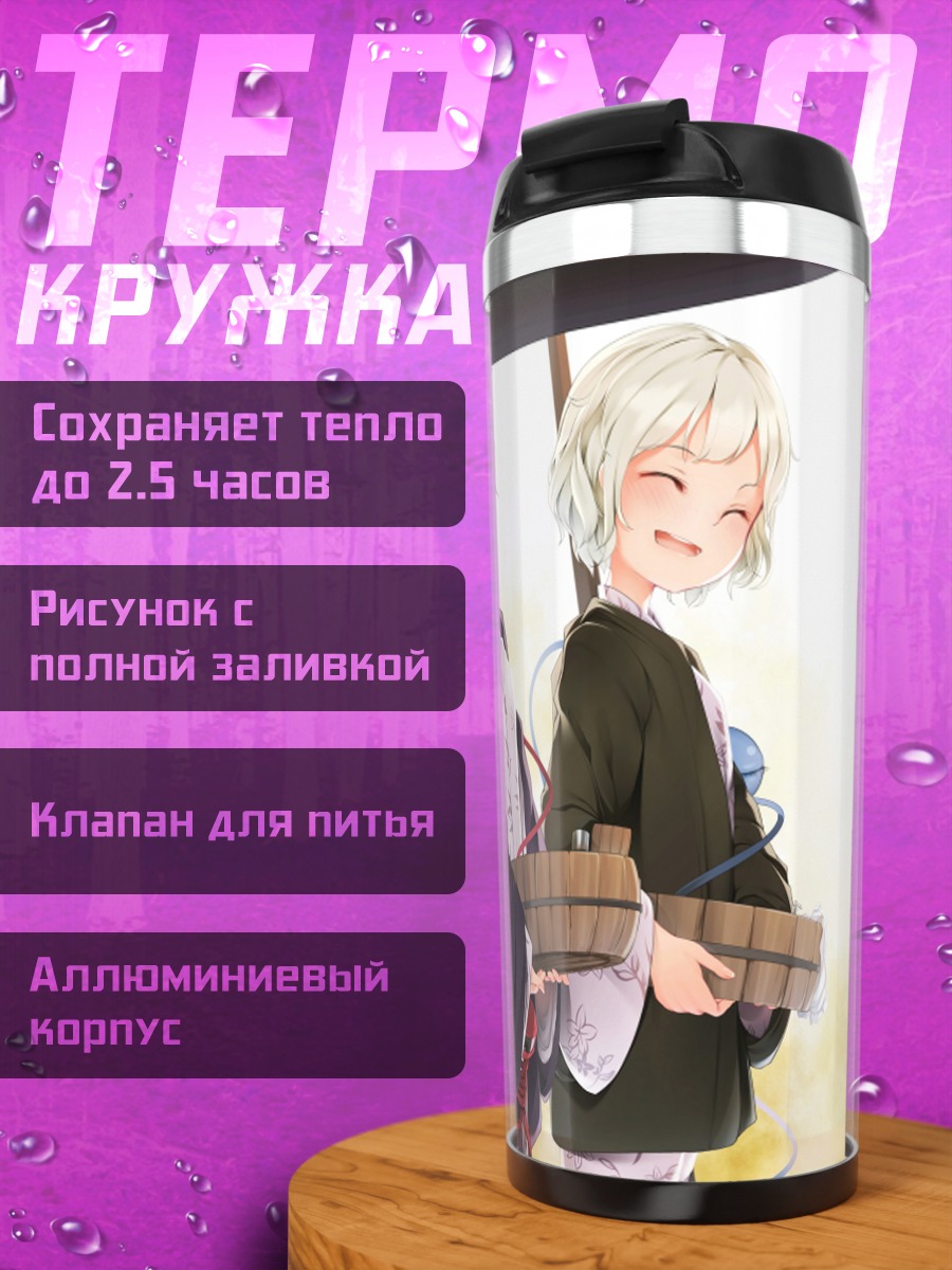 Термокружка Коиши и Сатори Комейдзи