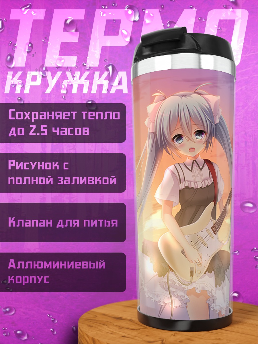 Термокружка Мику Хацунэ с гитарой