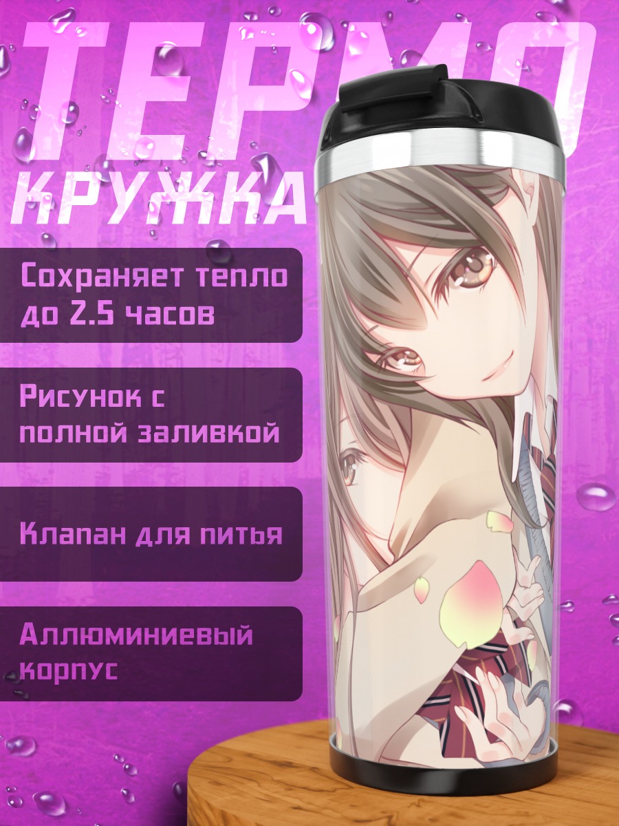 Термокружка Школьницы в лепестках