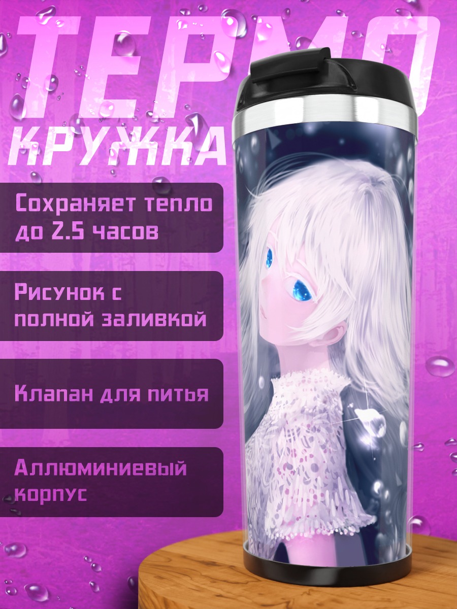 Термокружка Белые волосы в пузырях