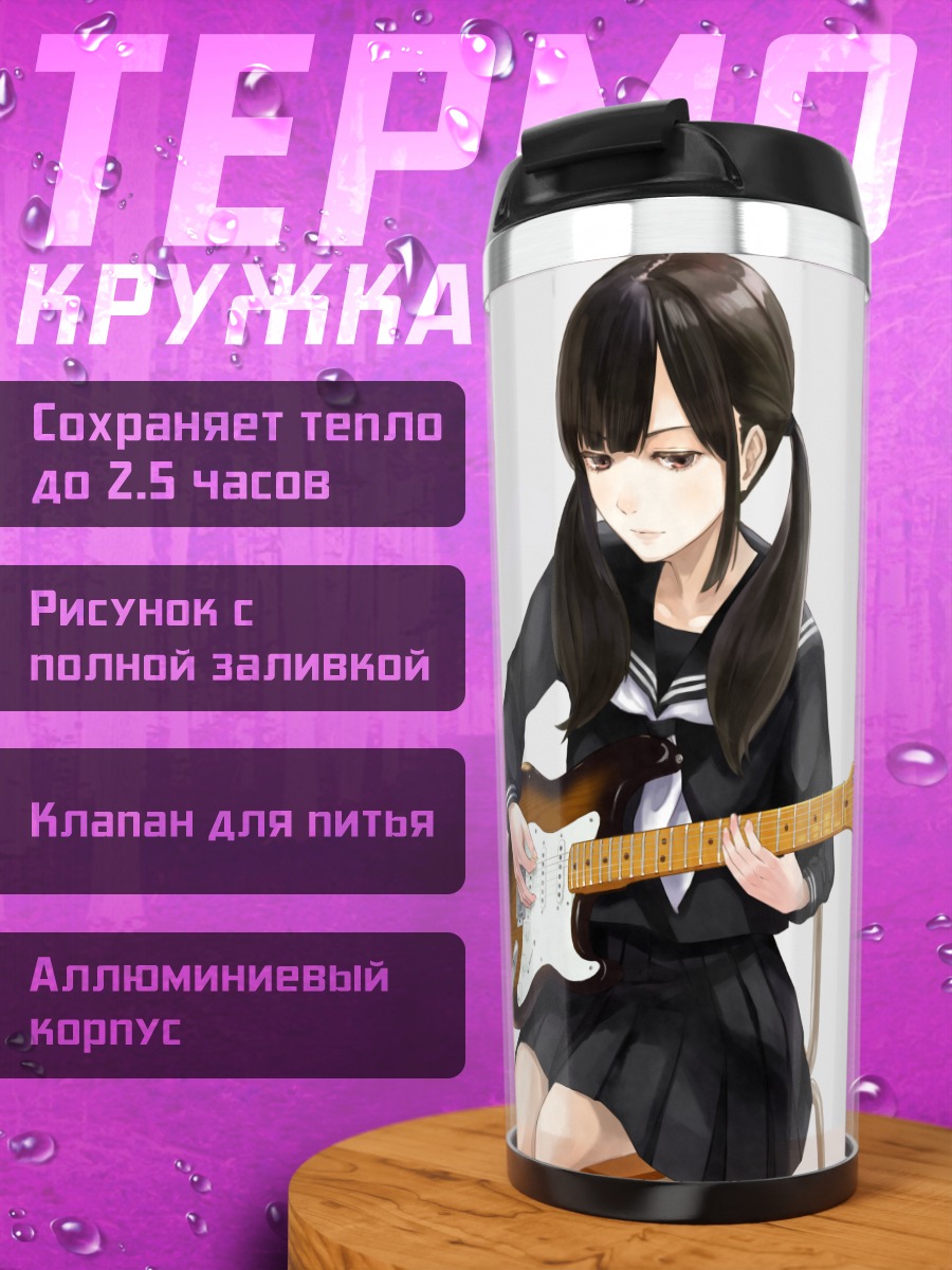 Термокружка Девушка с гитарой