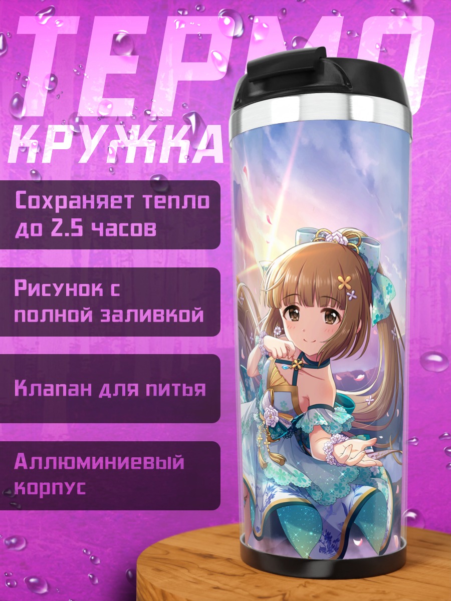 Термокружка Ёсино Йорита в цветах