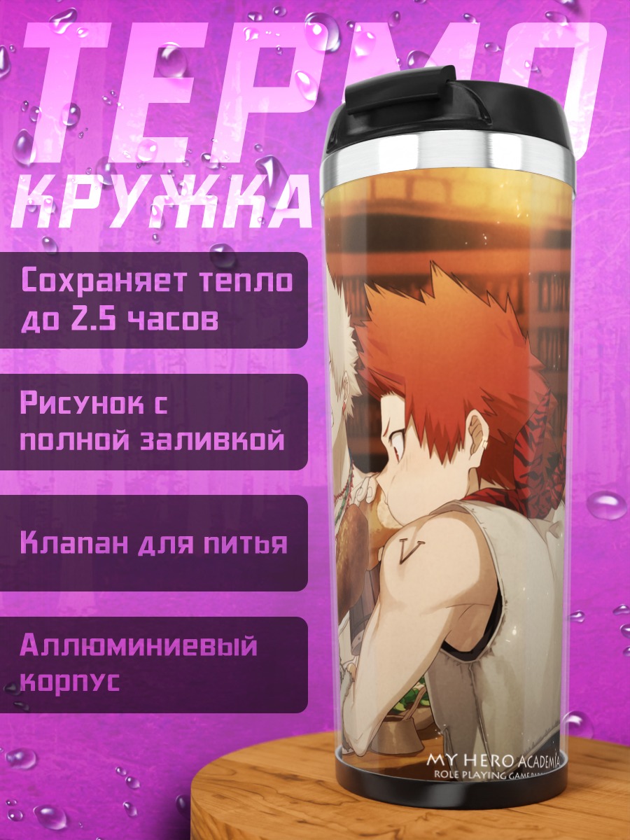 Термокружка Бакуго и друзья за столом