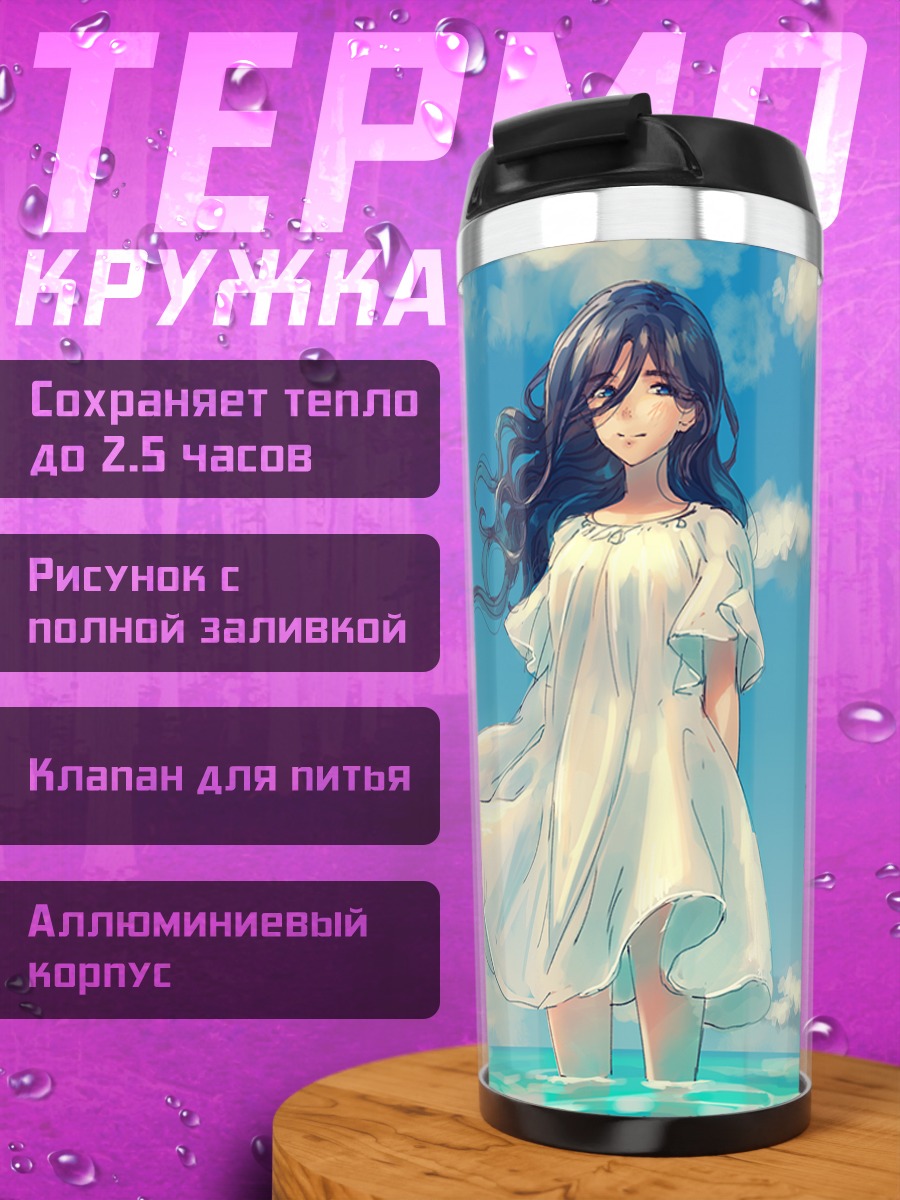 Термокружка Девушка в облаках