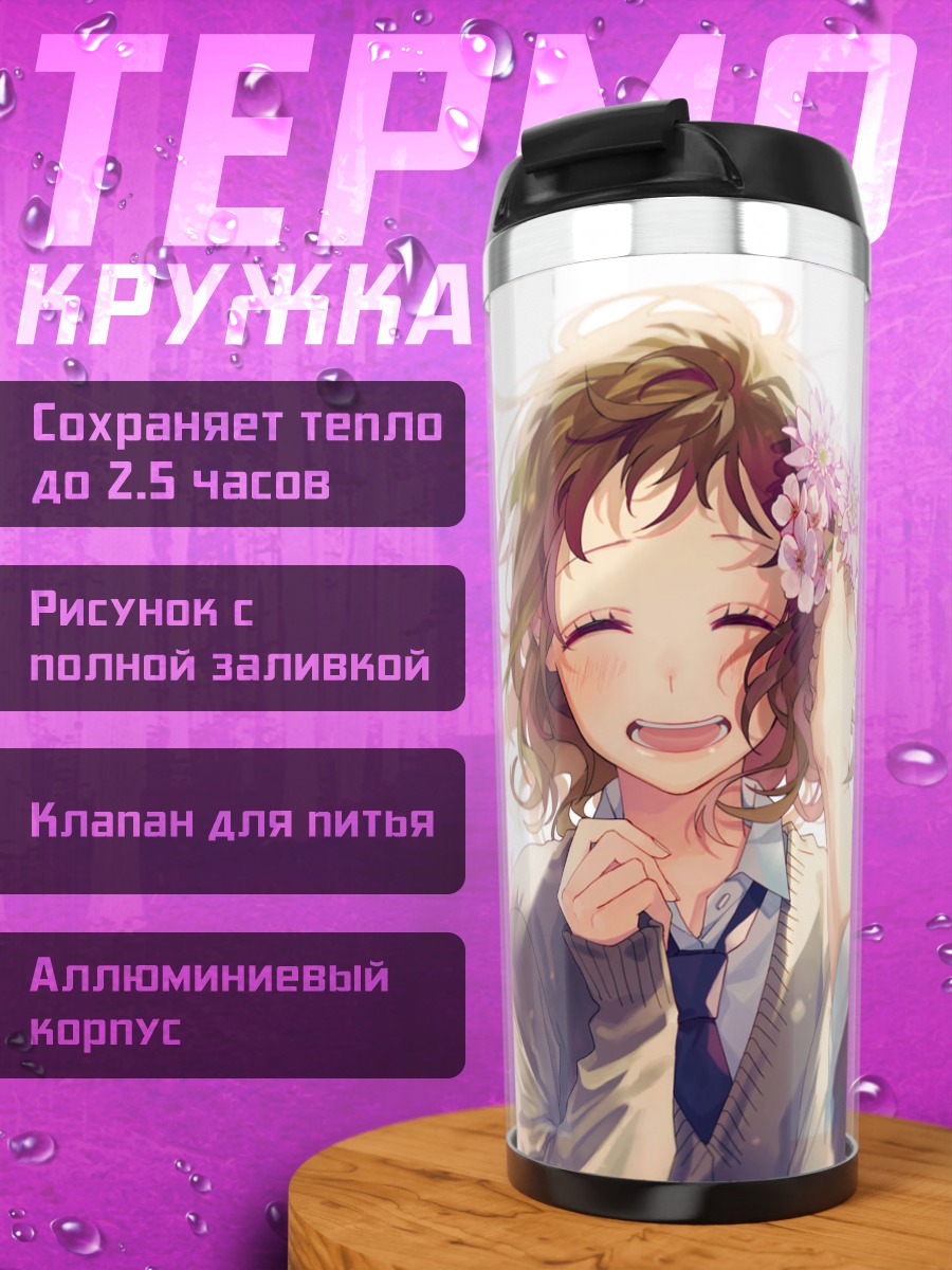 Термокружка Мио Аида с цветами