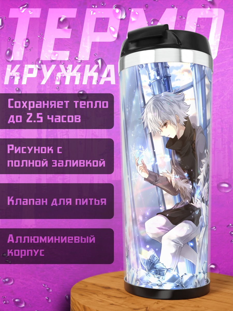 Термокружка Анастасия и Кадок