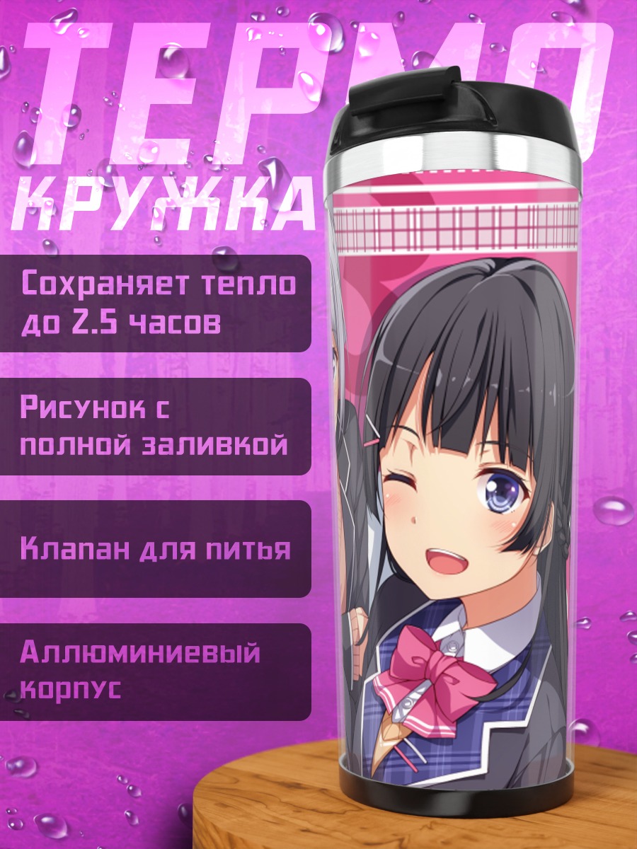 Термокружка ТриО Нидзисанжи