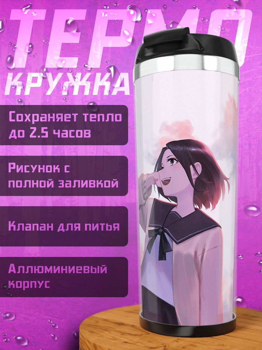 Термокружка Школьница под облаками