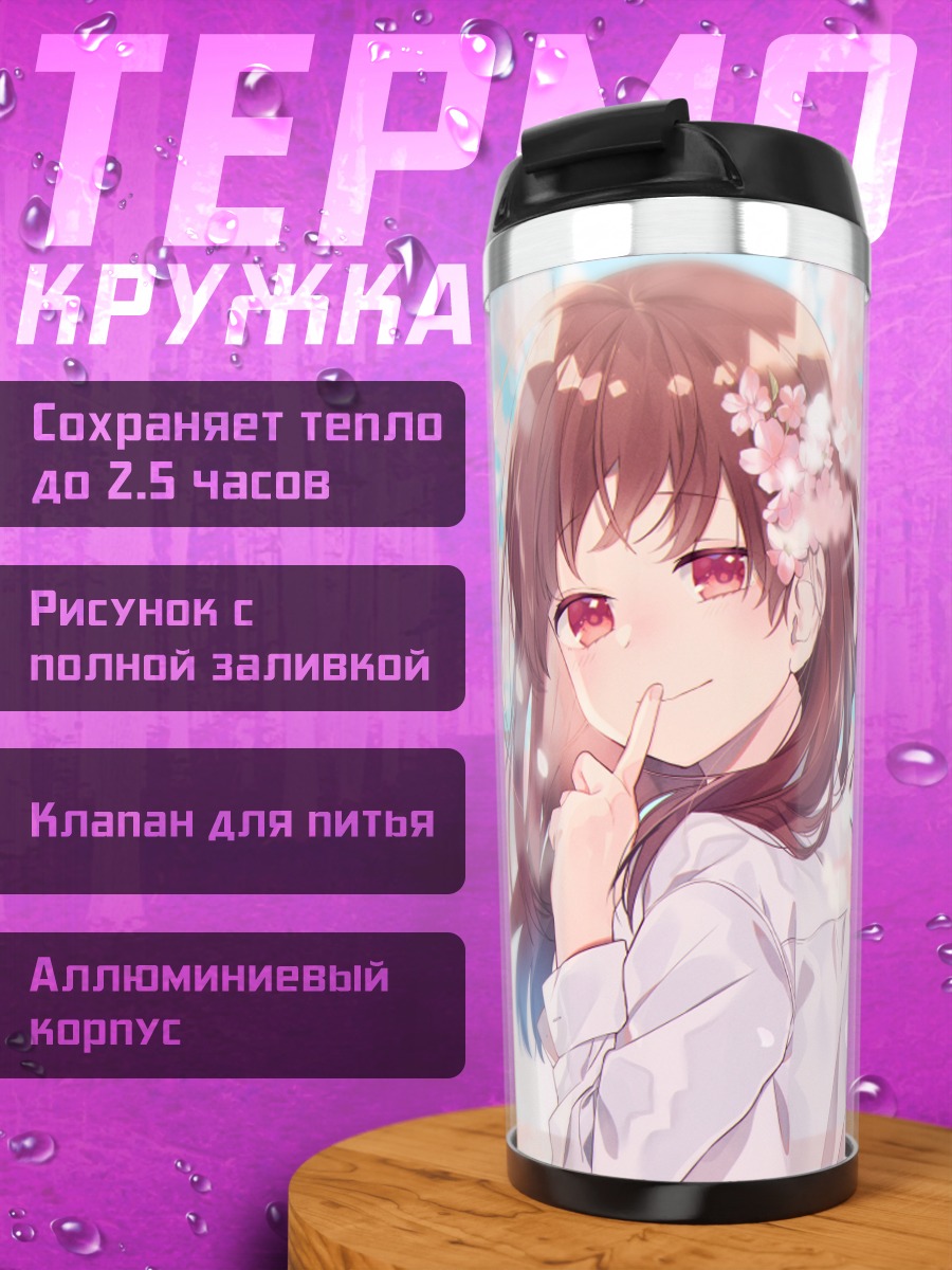 Термокружка Девушка в сакуре