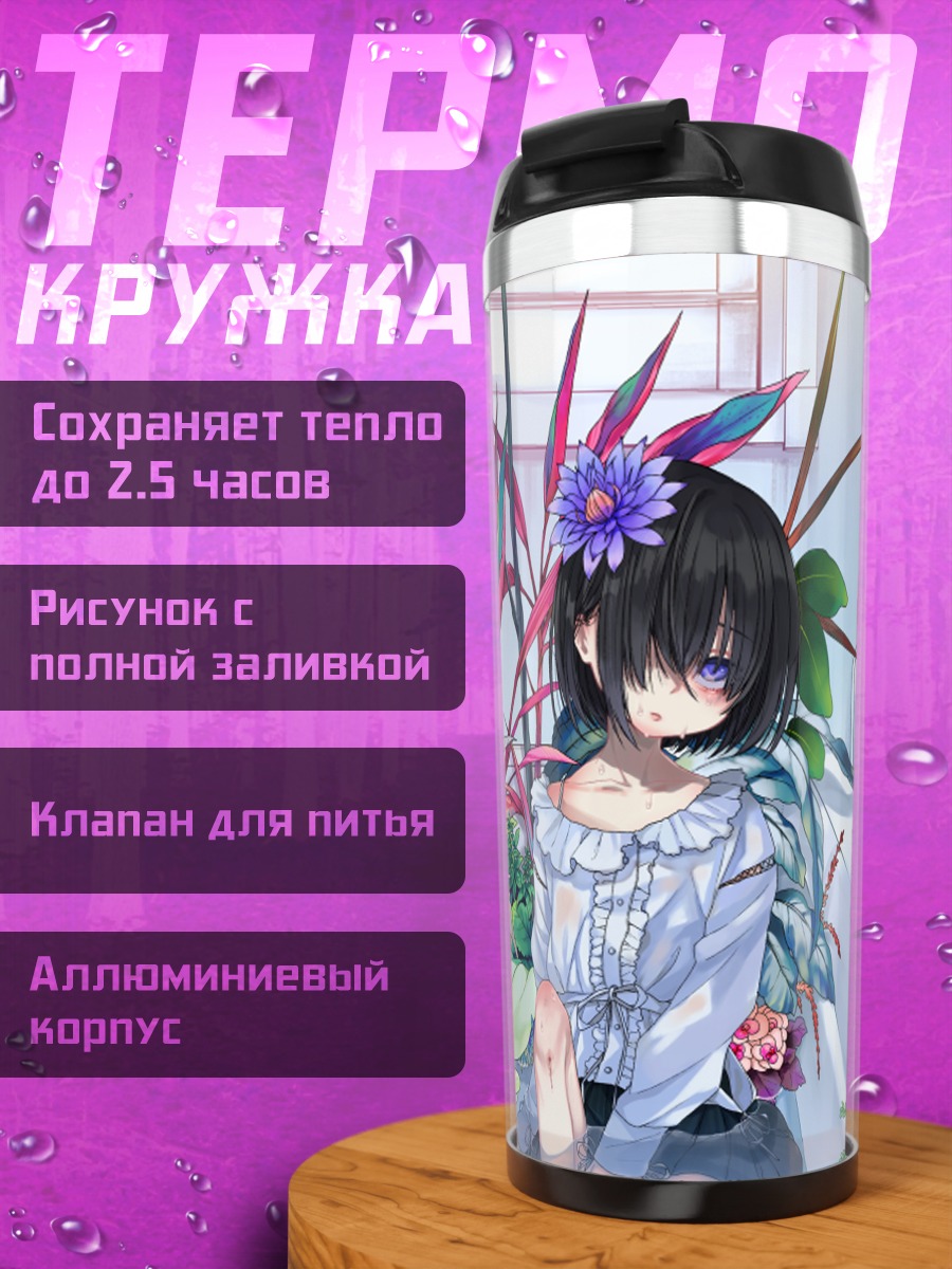 Термокружка Девушка в цветах