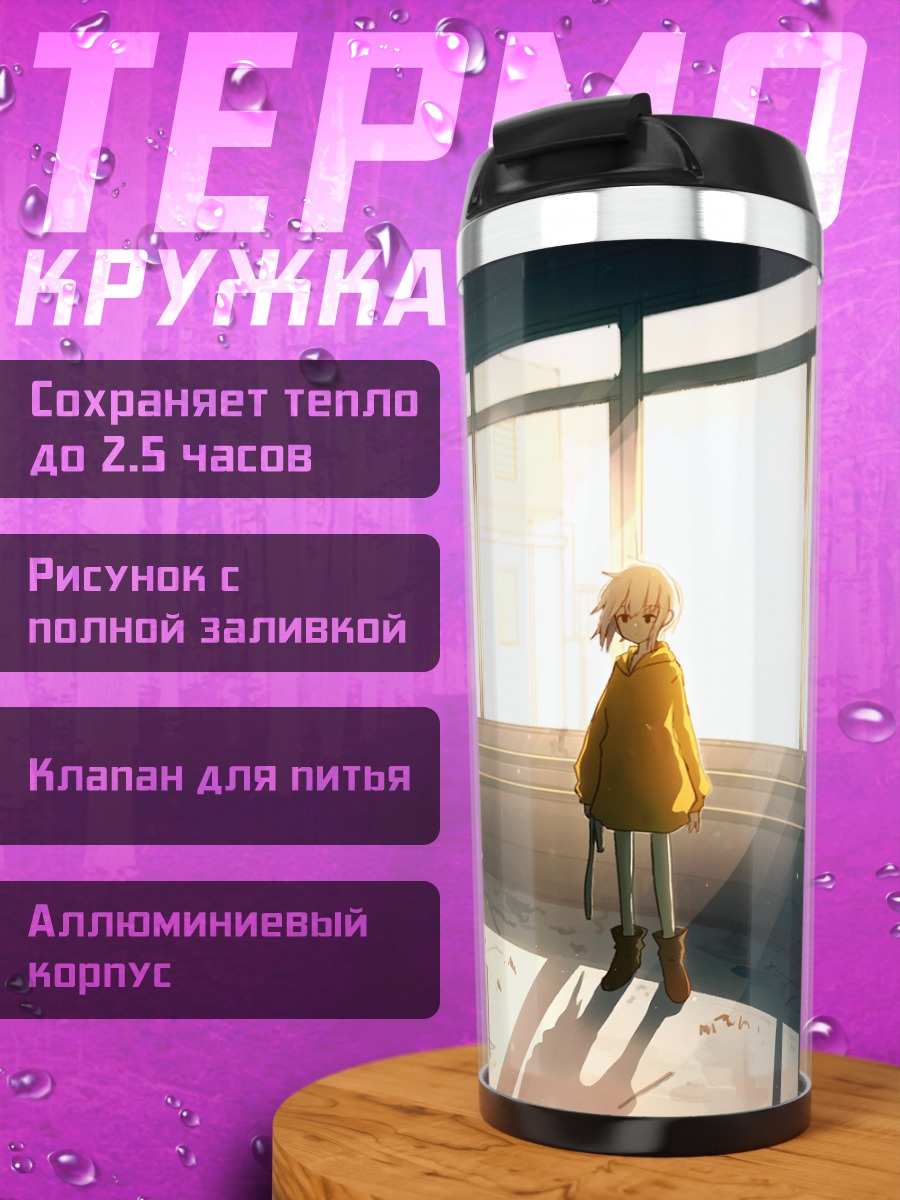 Термокружка Одиночество в классе