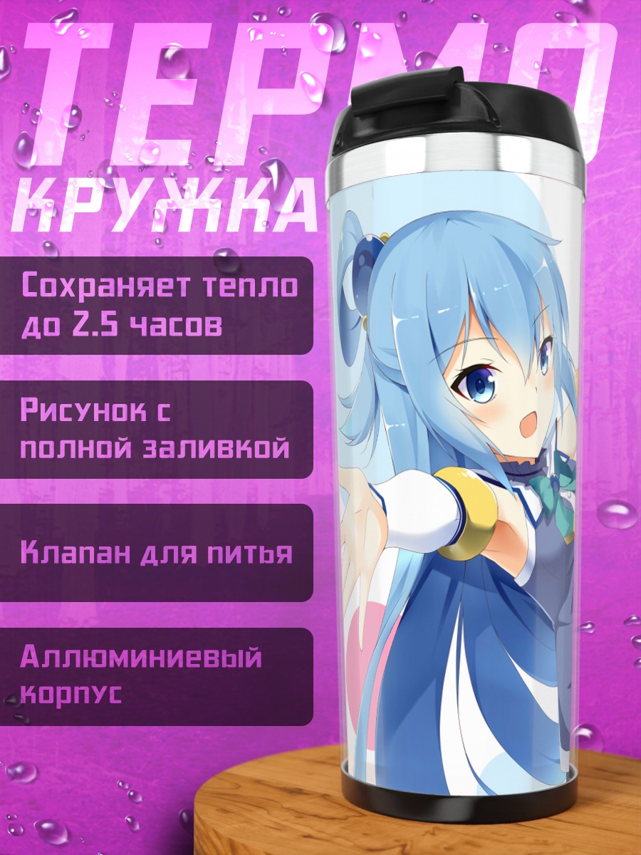 Термокружка Аква в полете