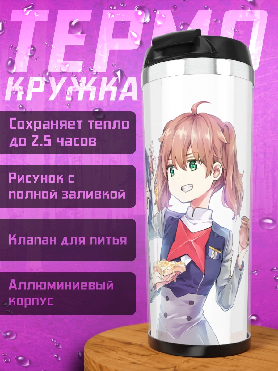 Термокружка Девушки Darling in the Franxx