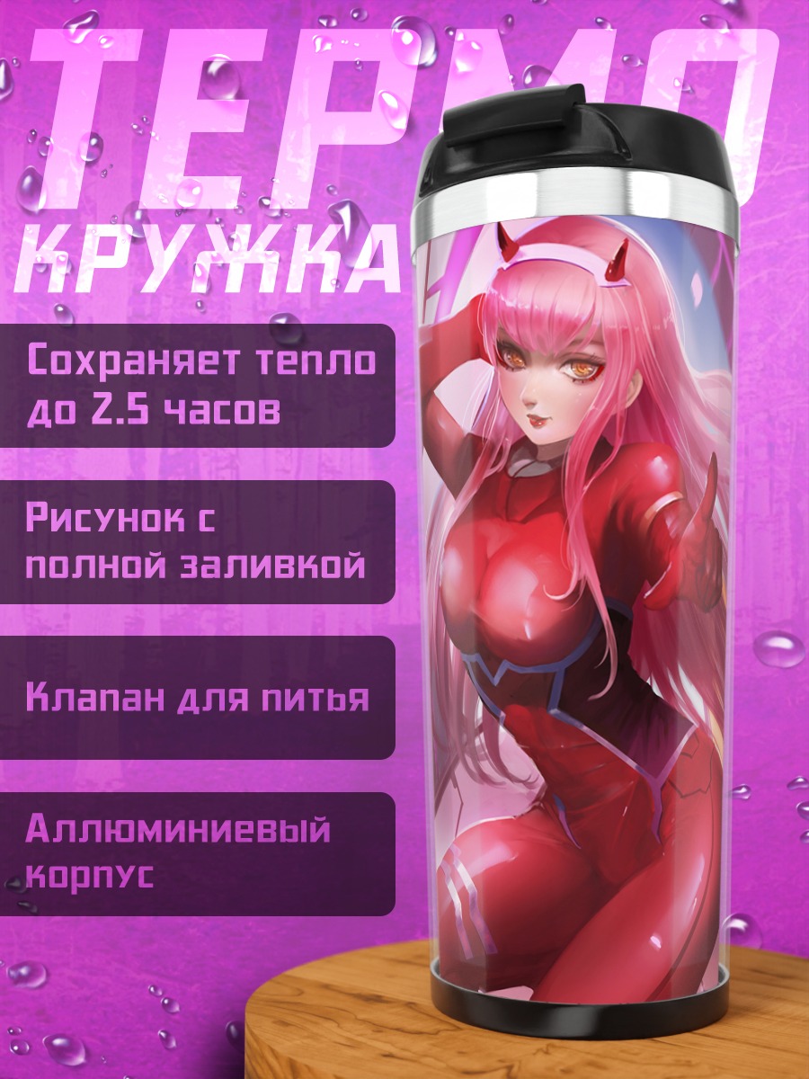 Термокружка Зеро Ту в костюме