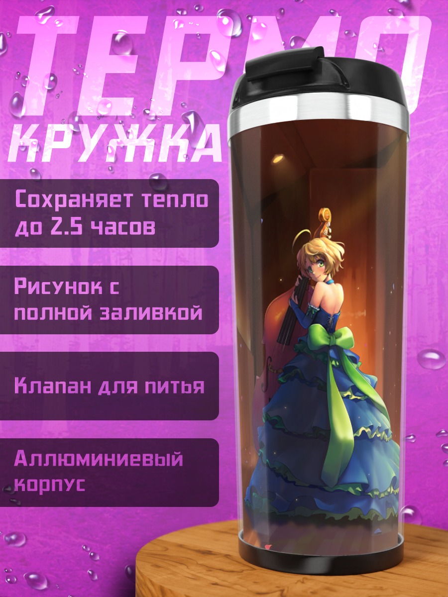 Термокружка Сапфир Кавасима на сцене