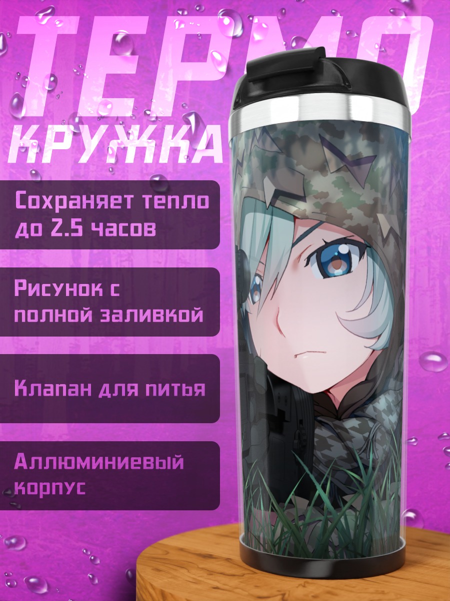 Термокружка Мегуми Кумаширо со снайперской винтовкой