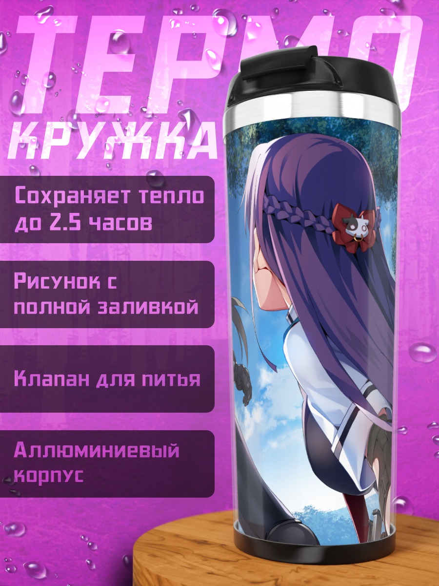 Термокружка Рейна Фуками и Маки Инохара