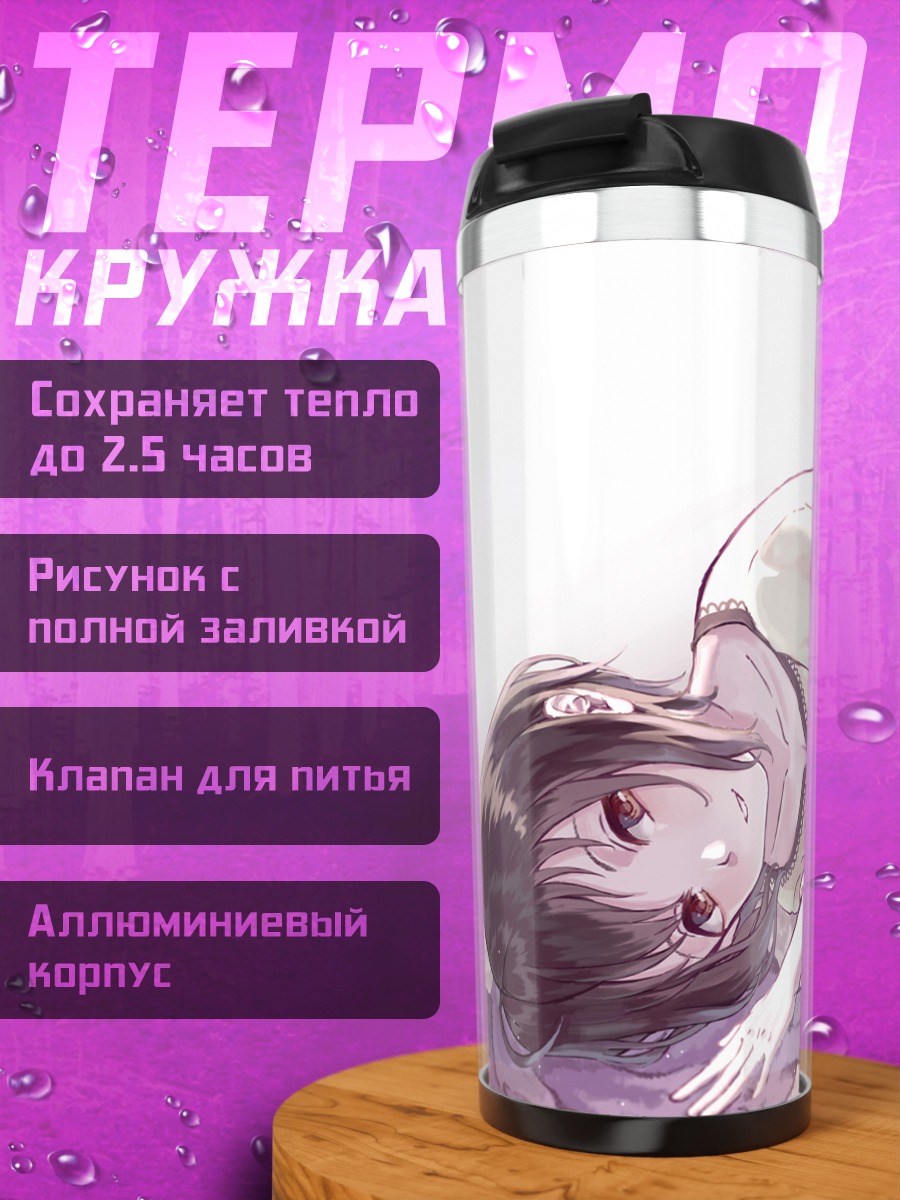 Термокружка Михо Кохината отдыхает