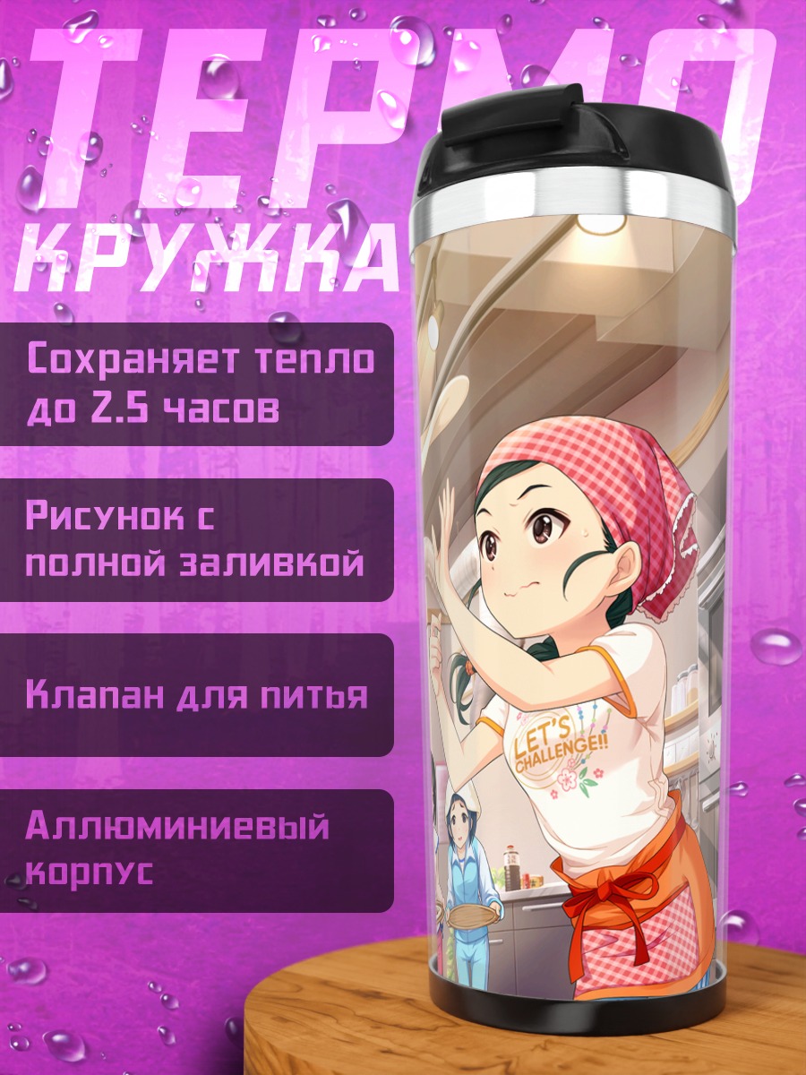Термокружка Хотару Сирагику на кухне