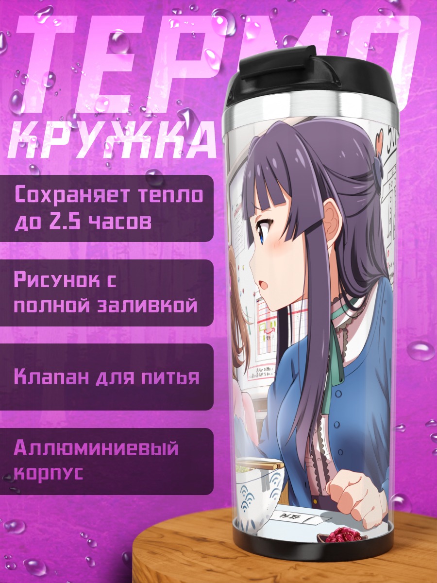 Термокружка Мирай Касуга и подруги