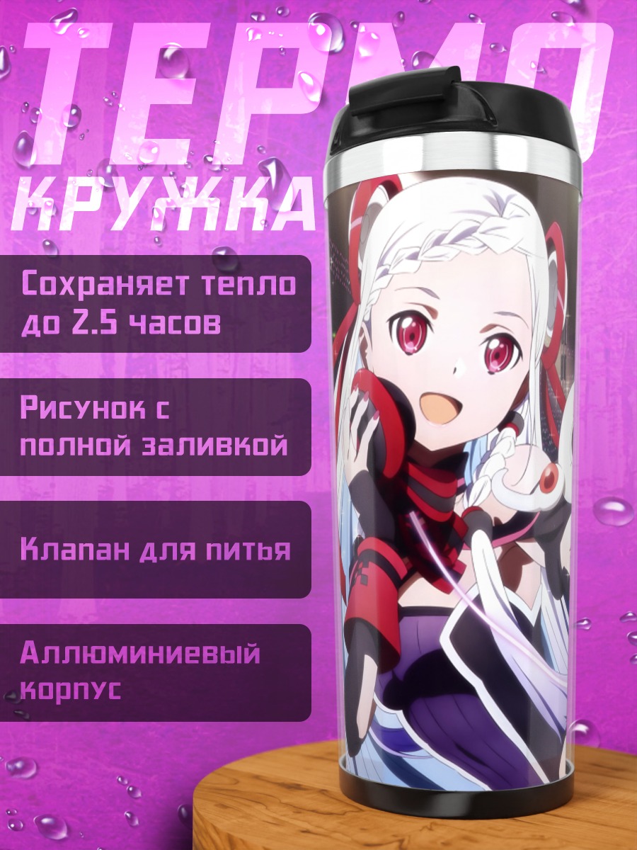 Термокружка Юки Асуна и друзья