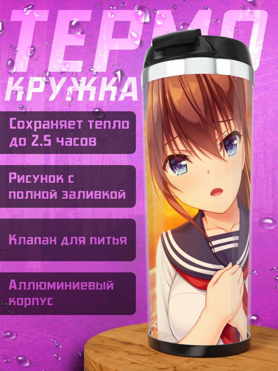 Термокружка Юдзуки Сарашина на пляже