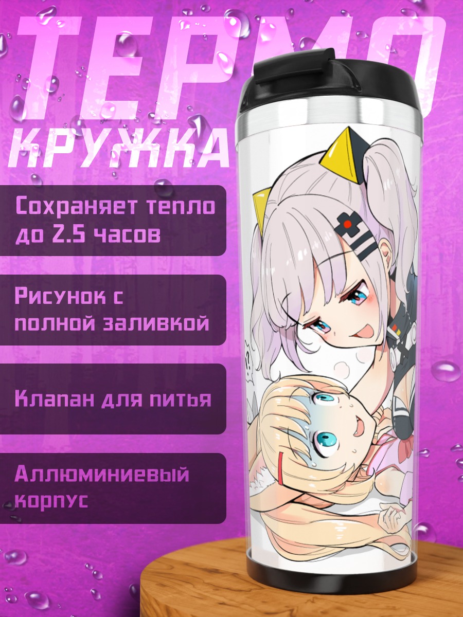 Термокружка Кагуя Луна и Микоко