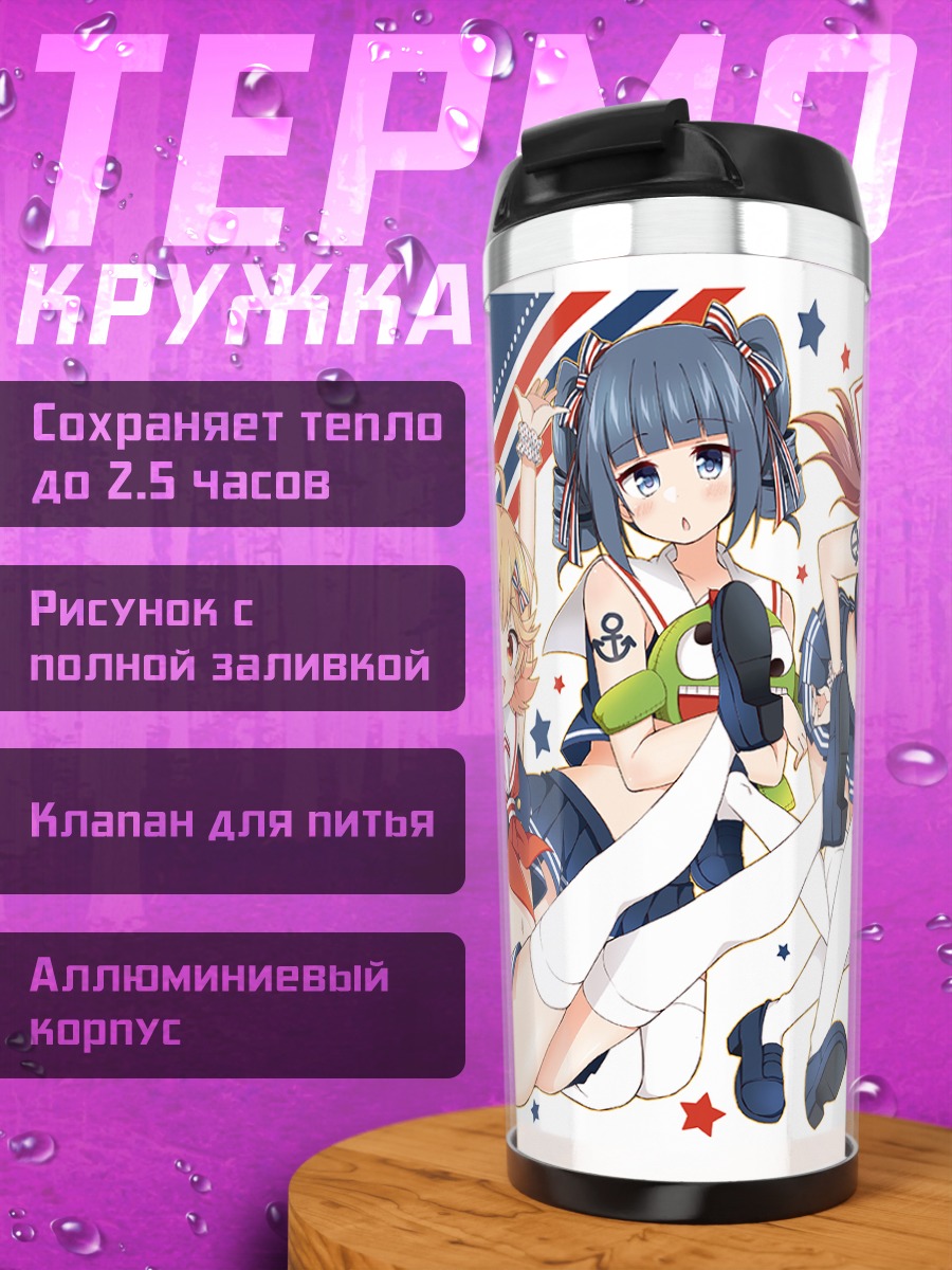 Термокружка Школьные подруги